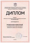 2024-2025 Романов Николай 8л1 информатика (Левшенкова Е.В.)